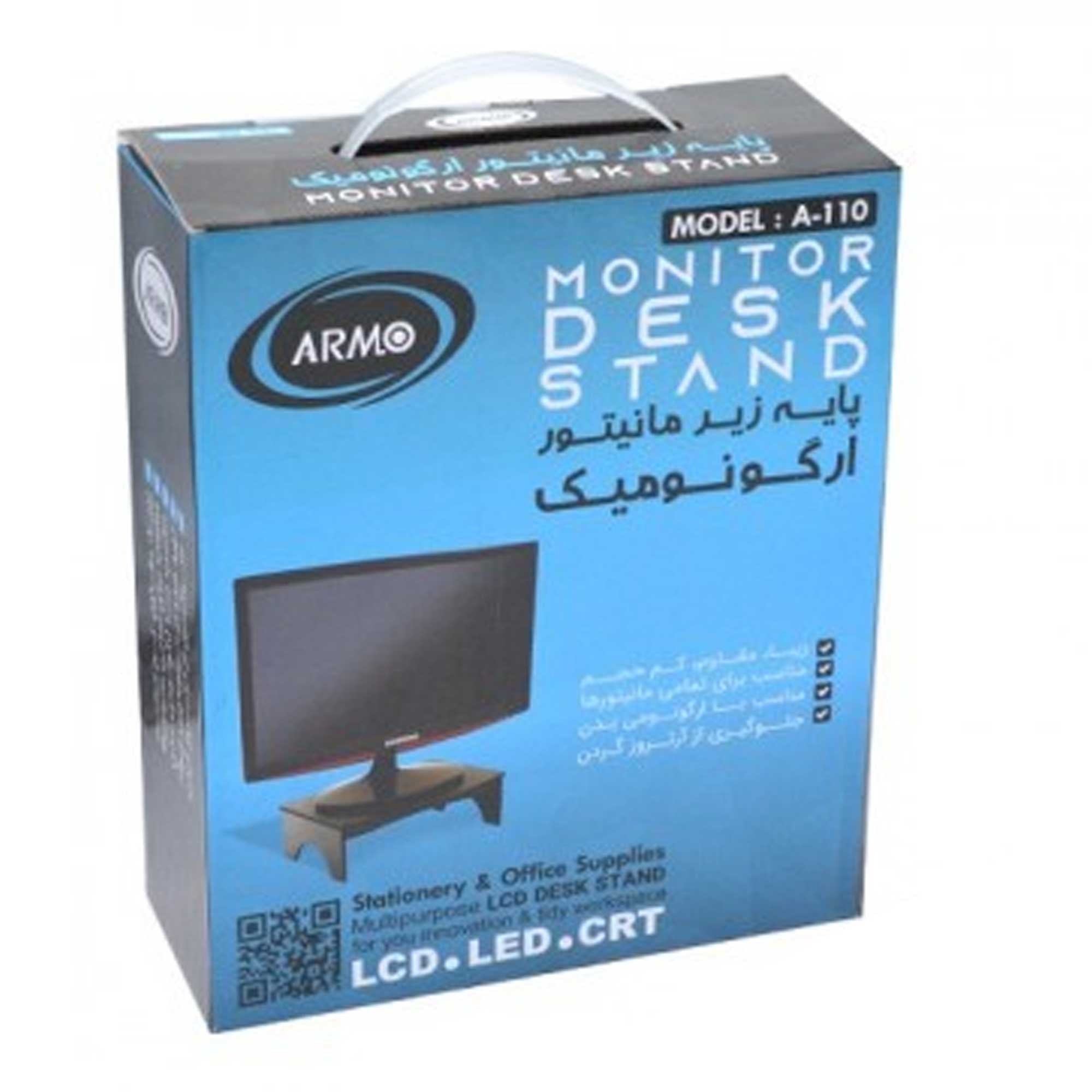 پایه مانیتور ارگونومیک آرمو مدل A-110