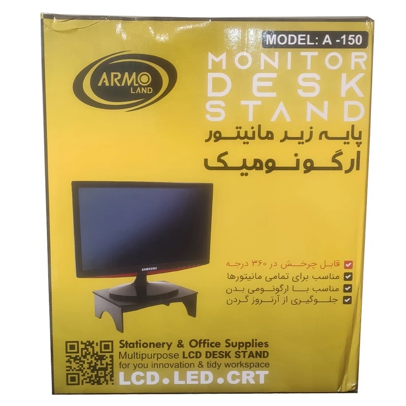 پایه مانیتور ساده جعبه دار برند ARMO مدل 150